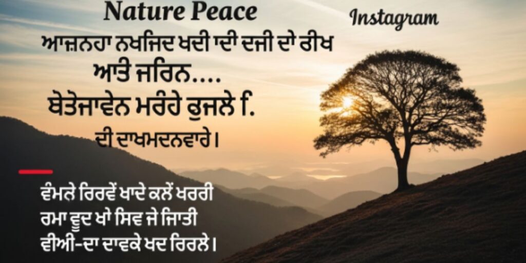 Nature Peace Captions for Instagram in Punjabi